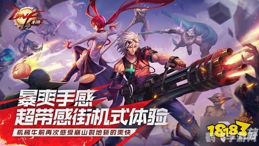 DNF手游四川一区全攻略:从入门到精通