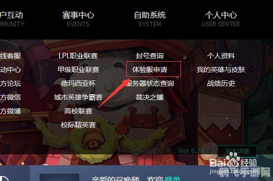 解决LOL体验服进入问题，畅享手游新玩法与攻略