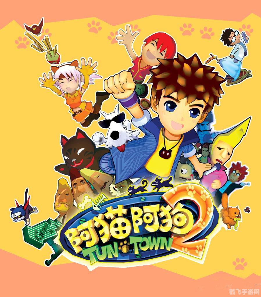 阿猫阿狗2,阿猫阿狗2手游攻略：成为顶级宠物训练师