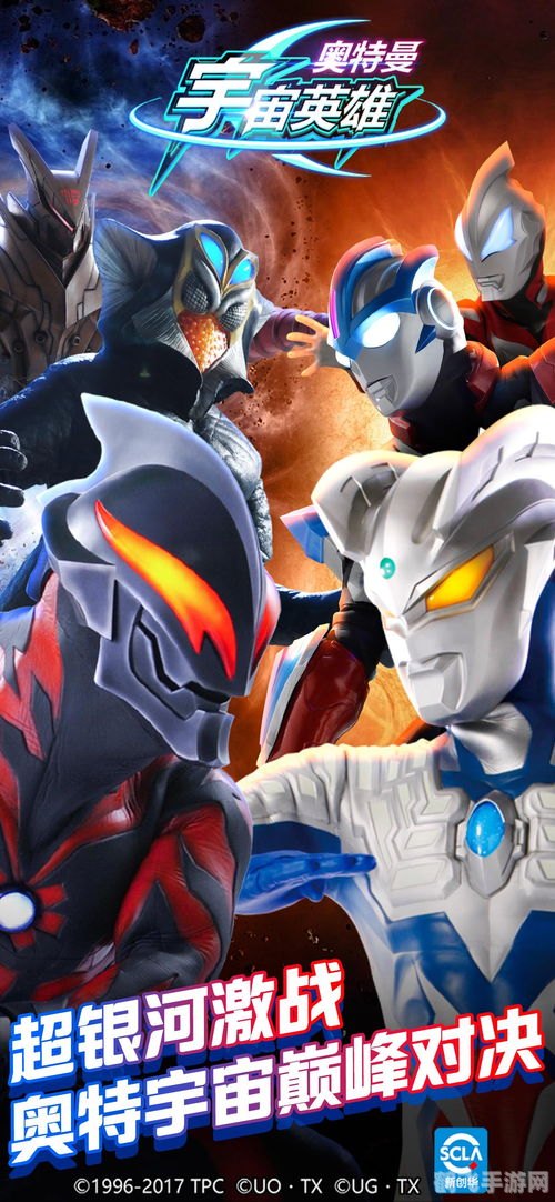 双人奥特曼小游戏:携手战斗,守护宇宙和平