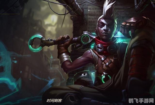 时间刺客 艾克,时间刺客艾克：掌控时空的绝密攻略