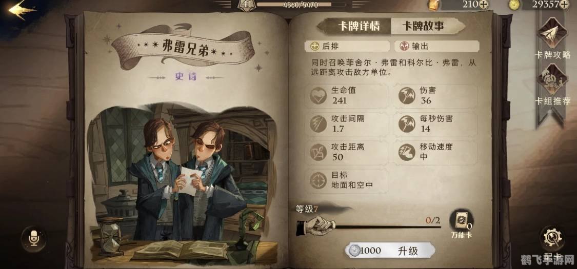 哈利波特：魔法觉醒— 破解植物奥秘，战胜弗雷兄弟