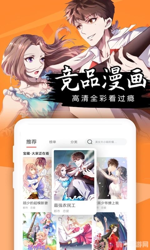 严选漫画网页：探索漫画世界的无限可能