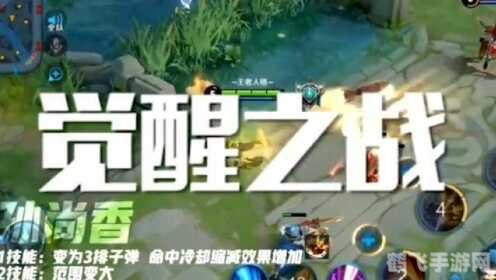 王者荣耀觉醒之战:制霸战场的终极攻略