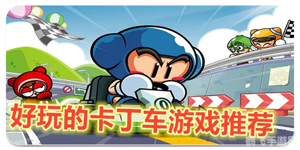 梦幻卡丁车,梦幻卡丁车游戏攻略：驰骋赛道的秘诀揭晓！