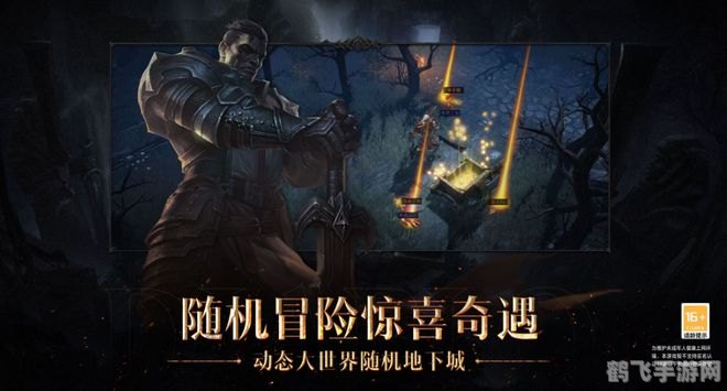 暗黑破坏神3客户端,暗黑破坏神3手游:探索无尽黑暗,战胜邪恶力量