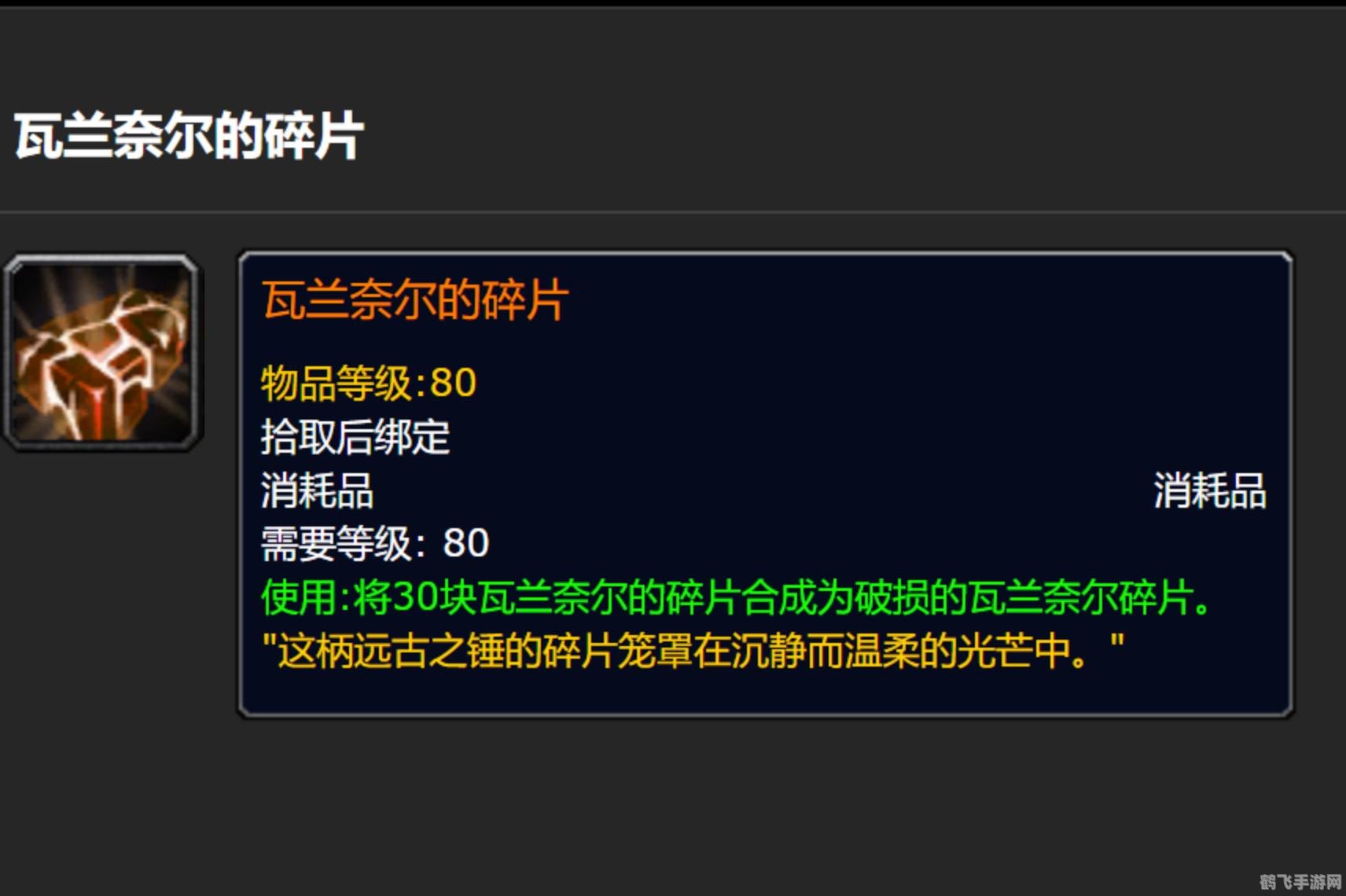瓦兰奈尔的碎片深度解析与攻略指南