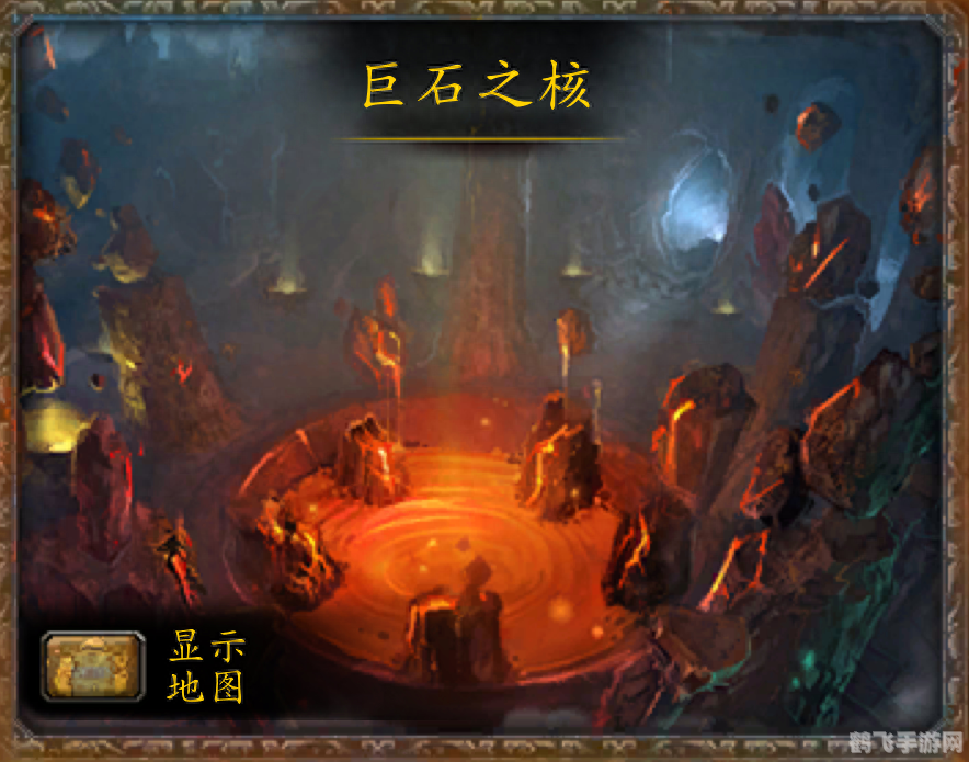 增援巨石之炉深度攻略:燃烧你的冒险之魂