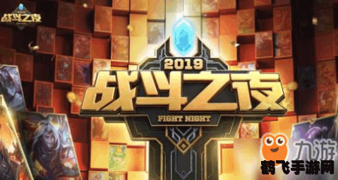 LOL战斗之夜2020:揭秘手游玩法与必胜攻略