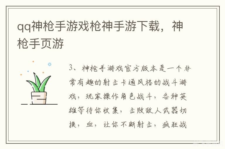 qq神枪手游戏,QQ神枪手游戏攻略:成为顶尖射手的秘诀