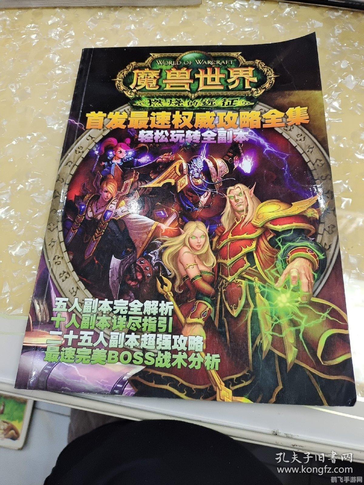 魔兽世界手游版卡条攻略:玩转魔法世界,成为顶尖冒险家!