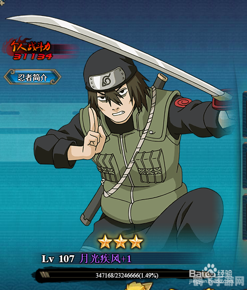 火影忍者手游：月光疾风角色深度解析与攻略