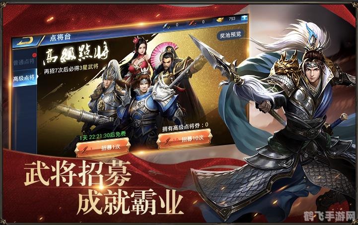 三国志刘备传手游全攻略:征战天下,成就霸业