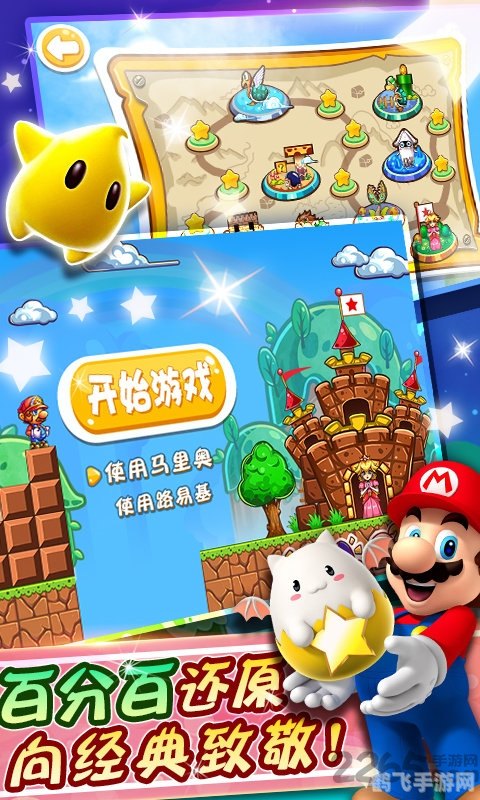 新超级玛丽兄弟,新超级玛丽兄弟手游攻略:探险之旅再启,勇闯蘑菇王国!