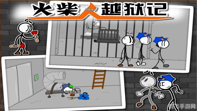 火柴人越狱记,火柴人越狱记：绝处逢生，智破囚笼