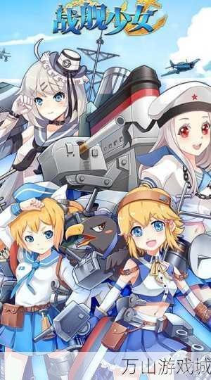 战舰少女2-3,战舰少女2-3全新攻略：打造无敌舰队，征服海洋霸权！