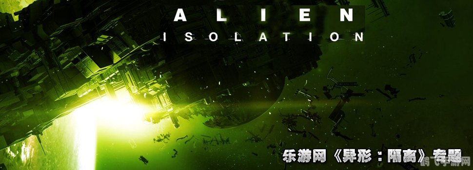 异形:隔离,异形：隔离深度探索与生存指南