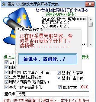 勇芳QQ游戏大厅多开补丁:实现多账号同时在线畅玩游戏
