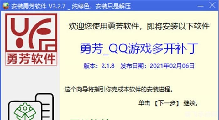 勇芳QQ游戏大厅多开补丁:实现多账号同时在线畅玩游戏