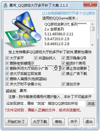 勇芳QQ游戏大厅多开补丁：实现多账号同时在线畅玩游戏