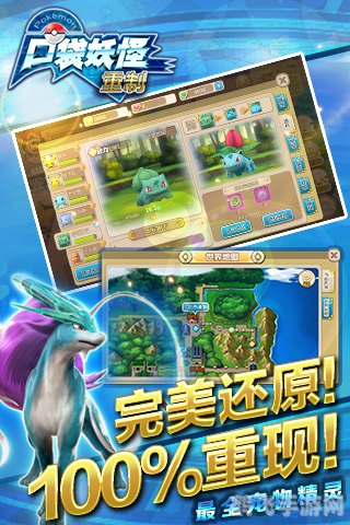 口袋妖怪重制攻略：探索妖怪世界的新篇章
