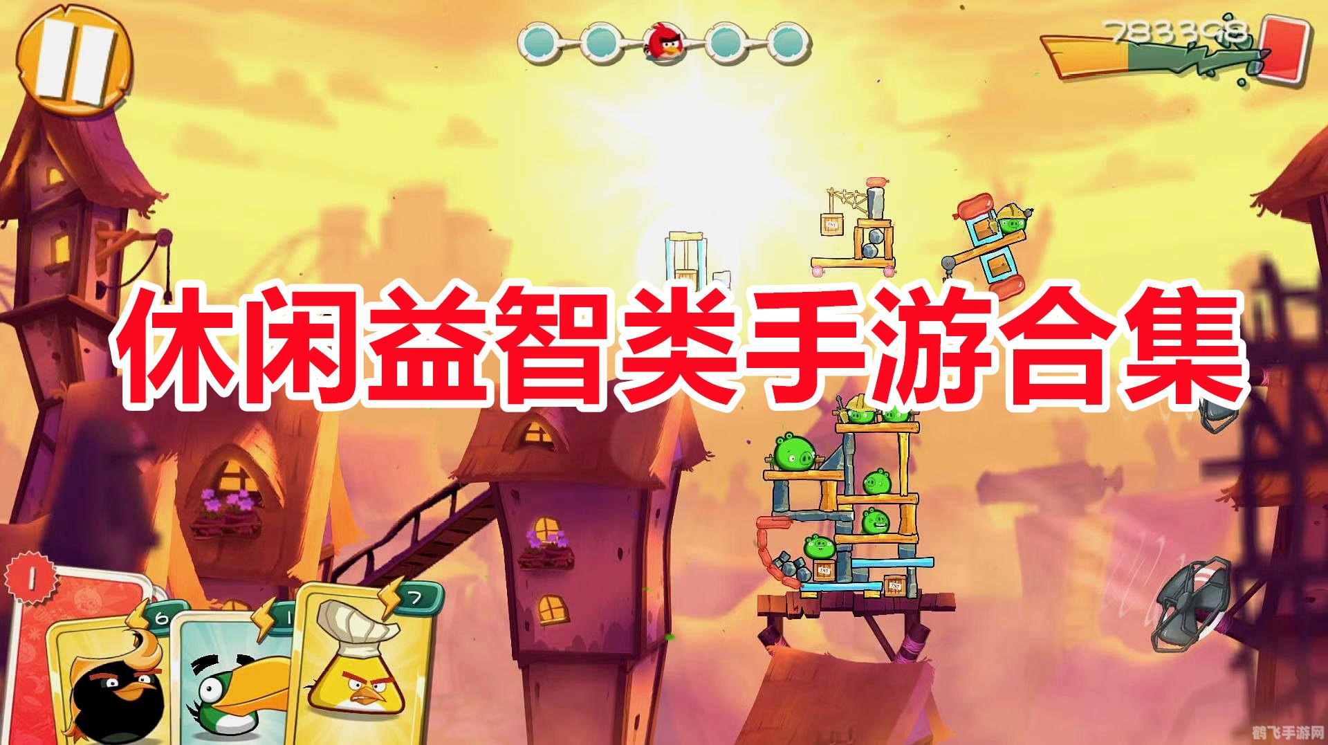 休闲益智单机游戏,探索无尽乐趣：玩转休闲益智单机手游