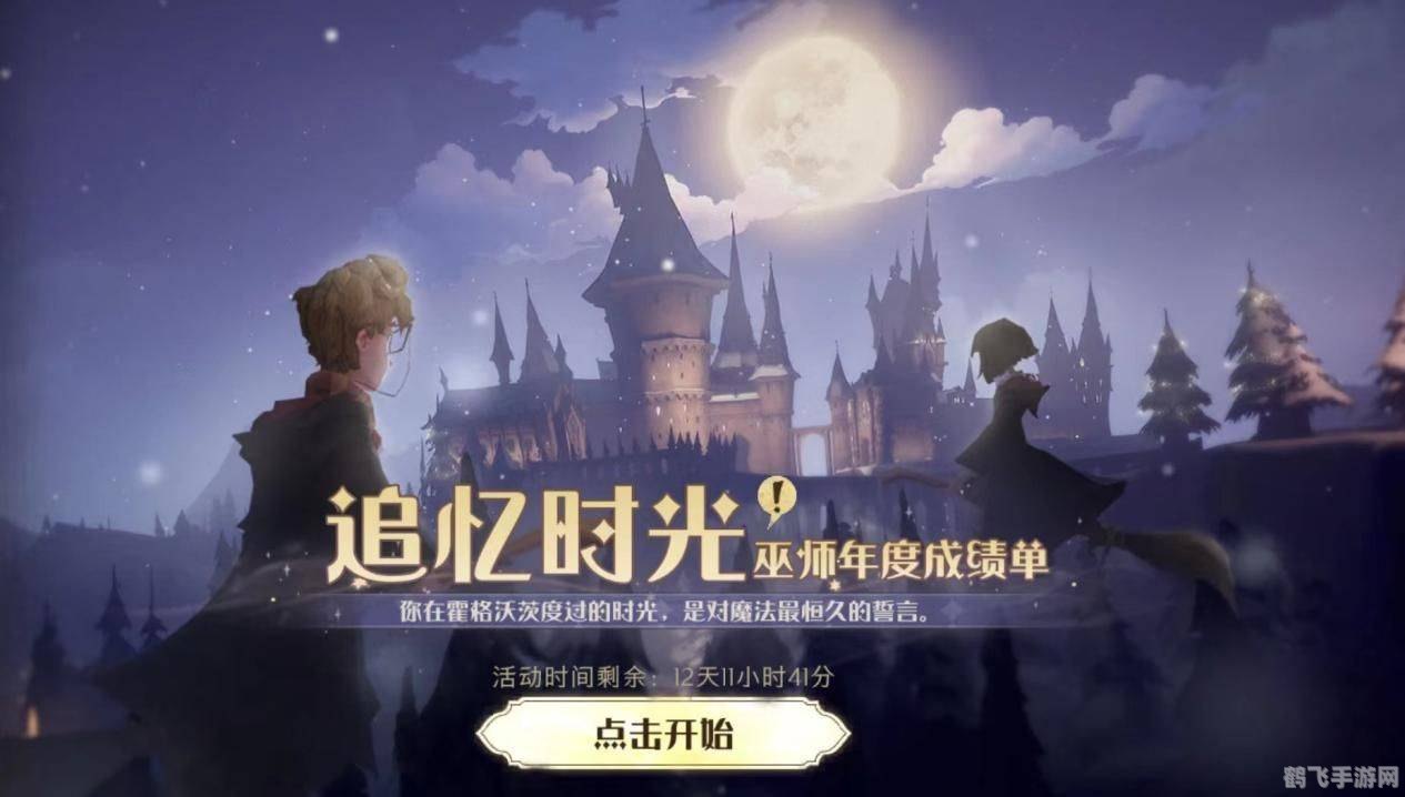 霍格沃茨分院官方测试,霍格沃茨分院手游深度攻略：成为顶尖巫师的秘诀大揭秘！