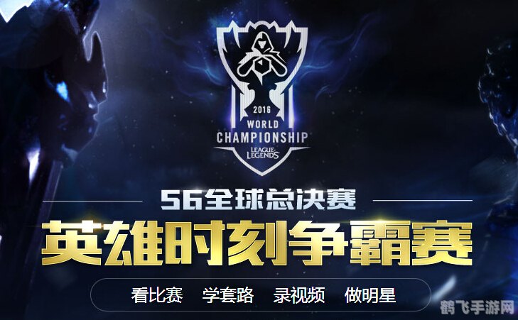 LOL甲级联赛：制霸赛场的终极攻略
