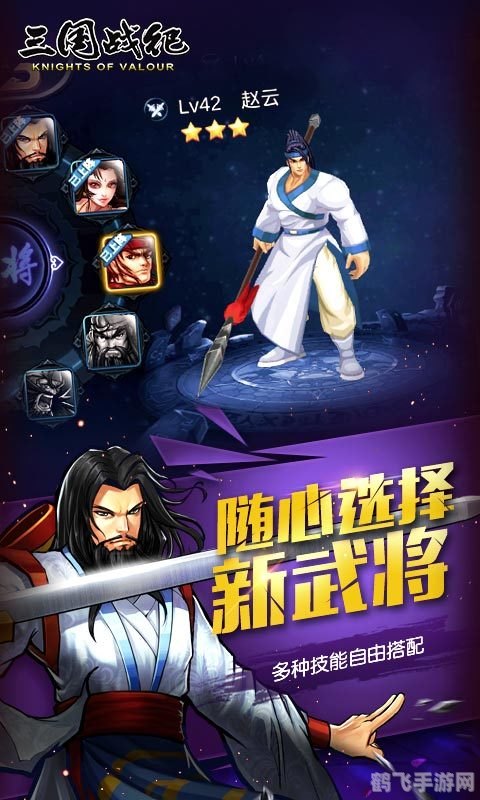 三国战纪手游深度攻略:征战乱世,成就霸业