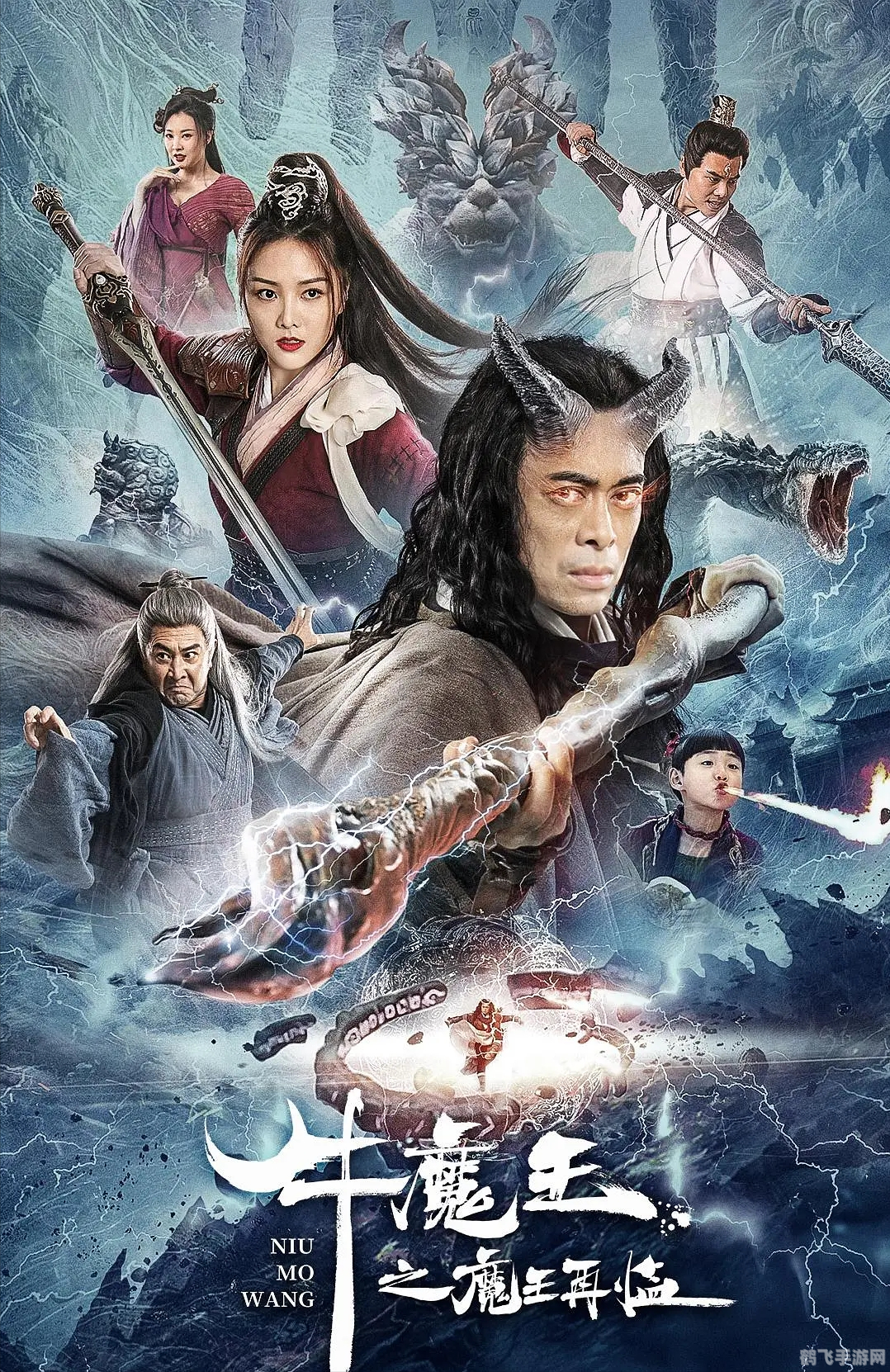 牛魔王再临:怒吼中的力量与策略