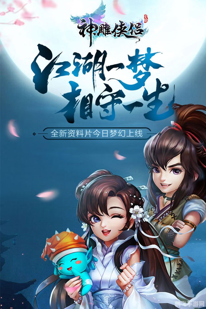 神雕侠侣手游：独步江湖，我的侠客行