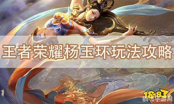 杨玉环怎么玩,杨玉环王者之道：掌控音律，舞动风云