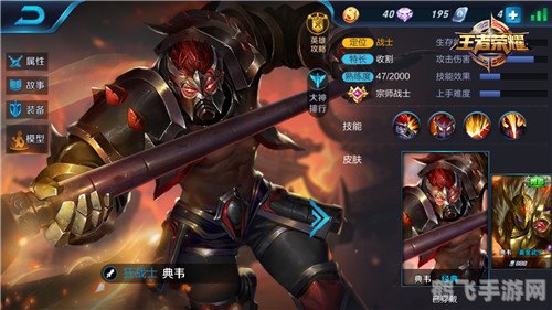 典韦新皮肤“破军战魔”震撼上线！手游王者荣耀全新攻略助你制霸战场