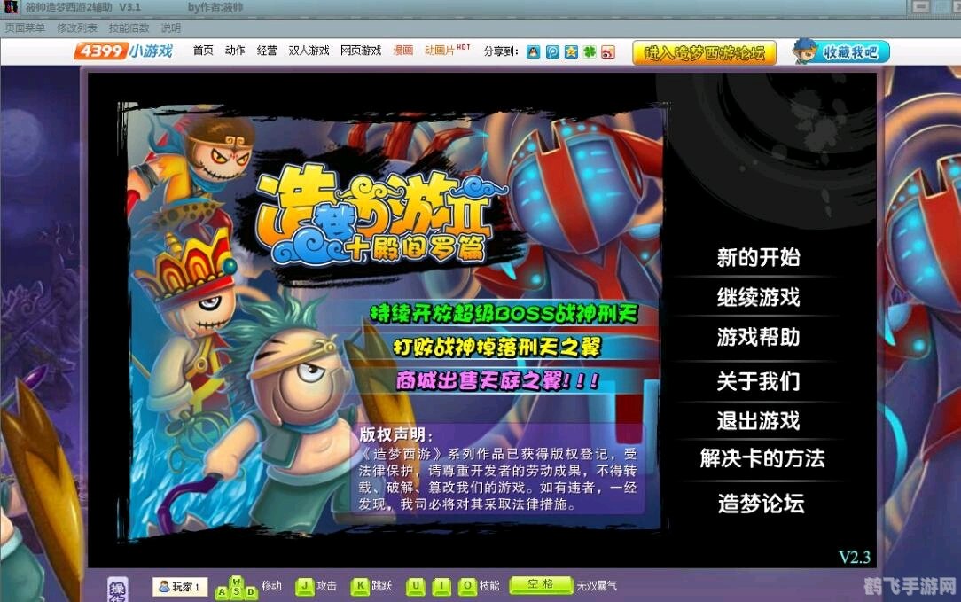 造梦西游2天煞古剑攻略:揭秘古剑之力,征服西游世界!