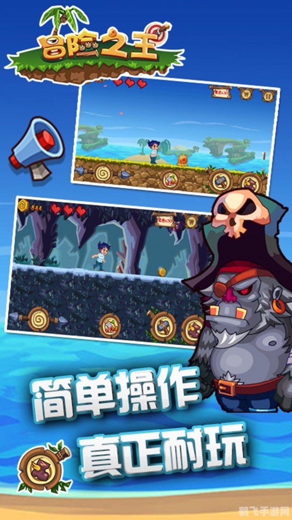 冒险王修改版:探索未知,开启全新冒险之旅