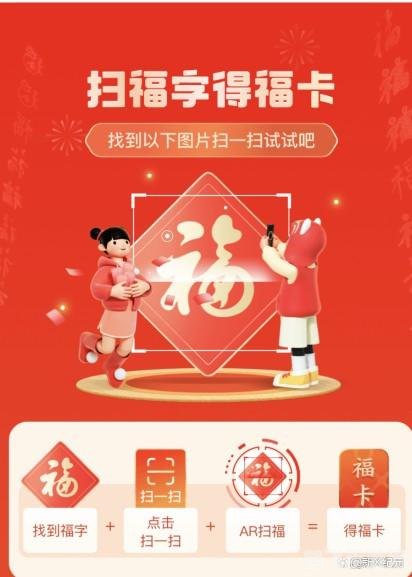 支付宝扫福原图攻略:手游玩家的福利盛宴
