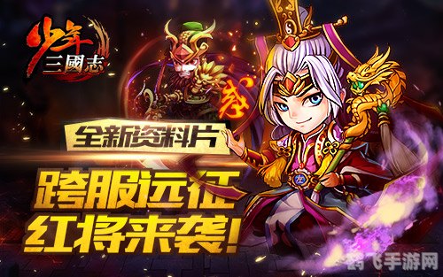 少年三国志折扣优惠全解析,玩转游戏更轻松!