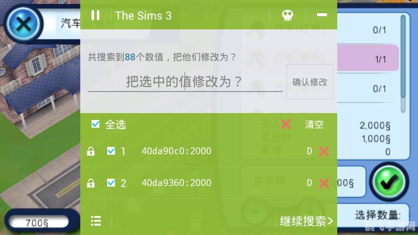 模拟人生3修改器助力，手游玩法全攻略！