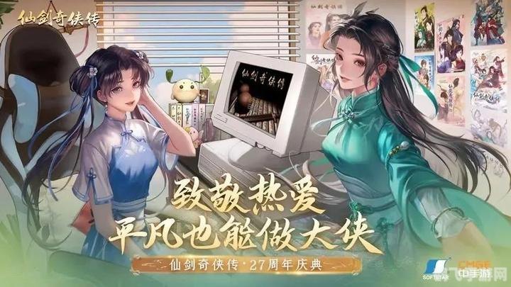 仙剑十七周年庆典,仙剑十七载风华再现——手游庆典版玩法全攻略