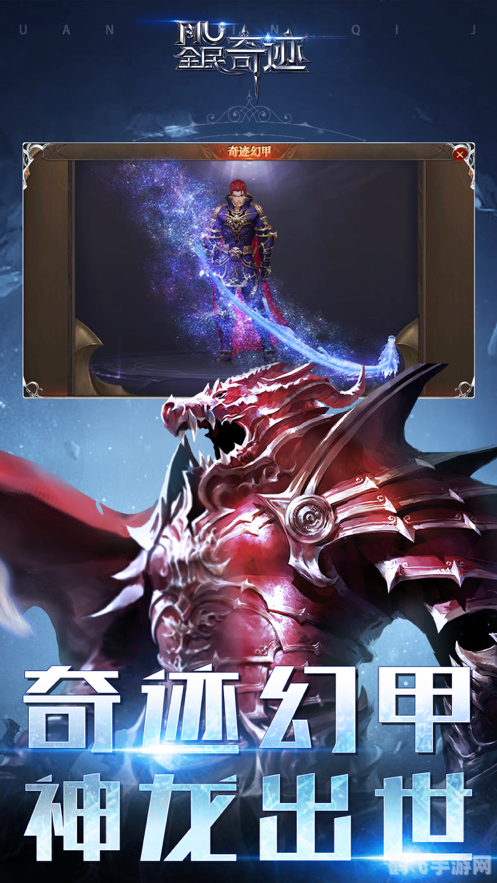 手游mu奇迹:探索未知世界,开启冒险之旅