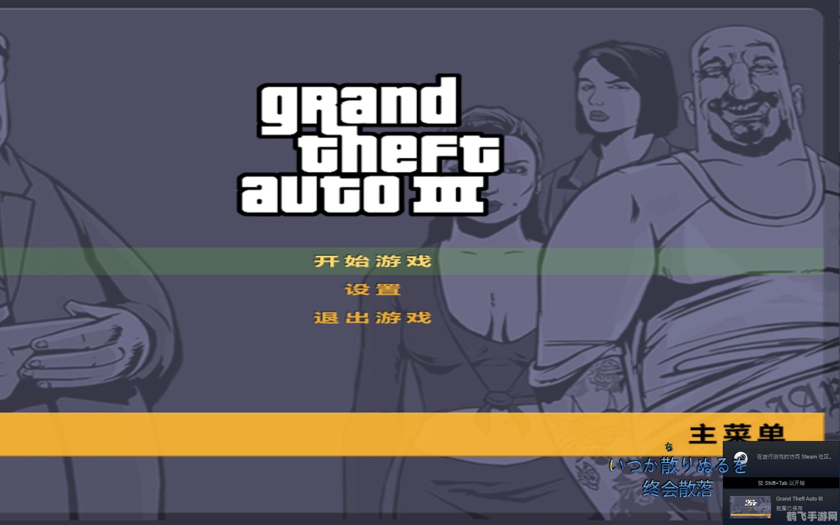 侠盗猎车手3秘籍大揭秘，让你成为城市的主宰！