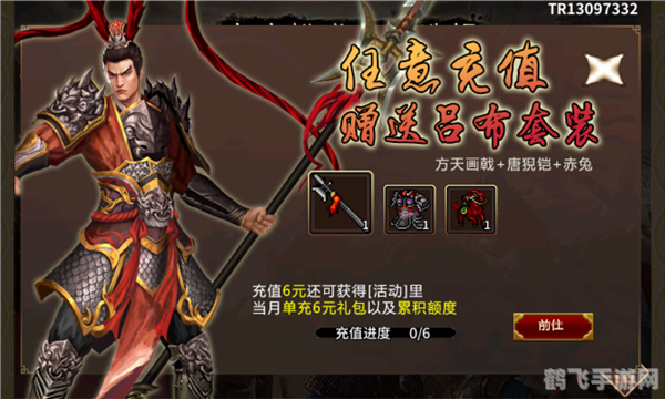 三国志吕布传手游攻略:征战三国,成为无敌战神!