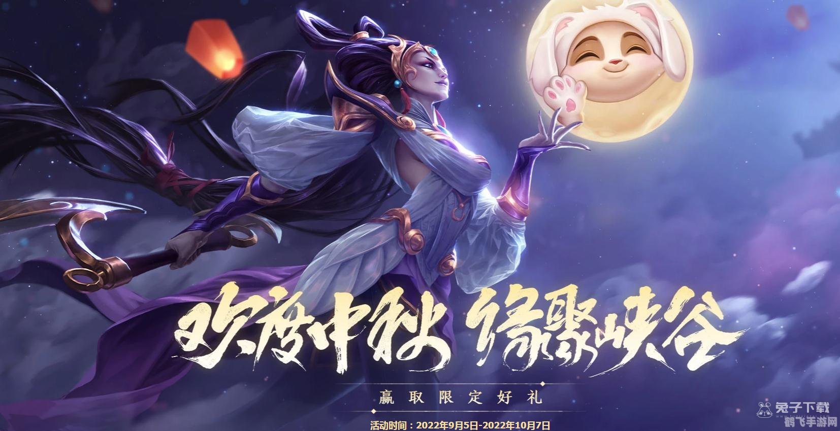 LOL手游中秋盛典:赏月之战,攻略与玩法全解析