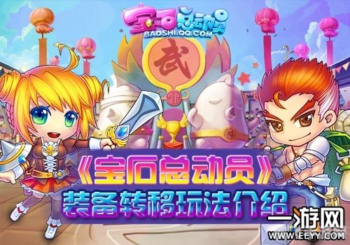 宝石总动员辅助3.1,宝石总动员辅助3.1全新升级，游戏攻略助你成为宝石大师！