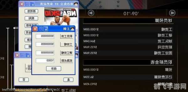 2k10生涯模式修改器,2K10生涯模式全新体验:修改器助力打造篮球梦想
