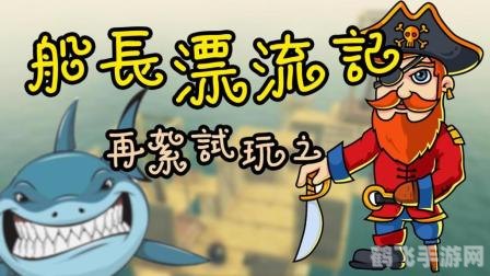 船长漂流记,船长漂流记：航海生存的挑战与策略