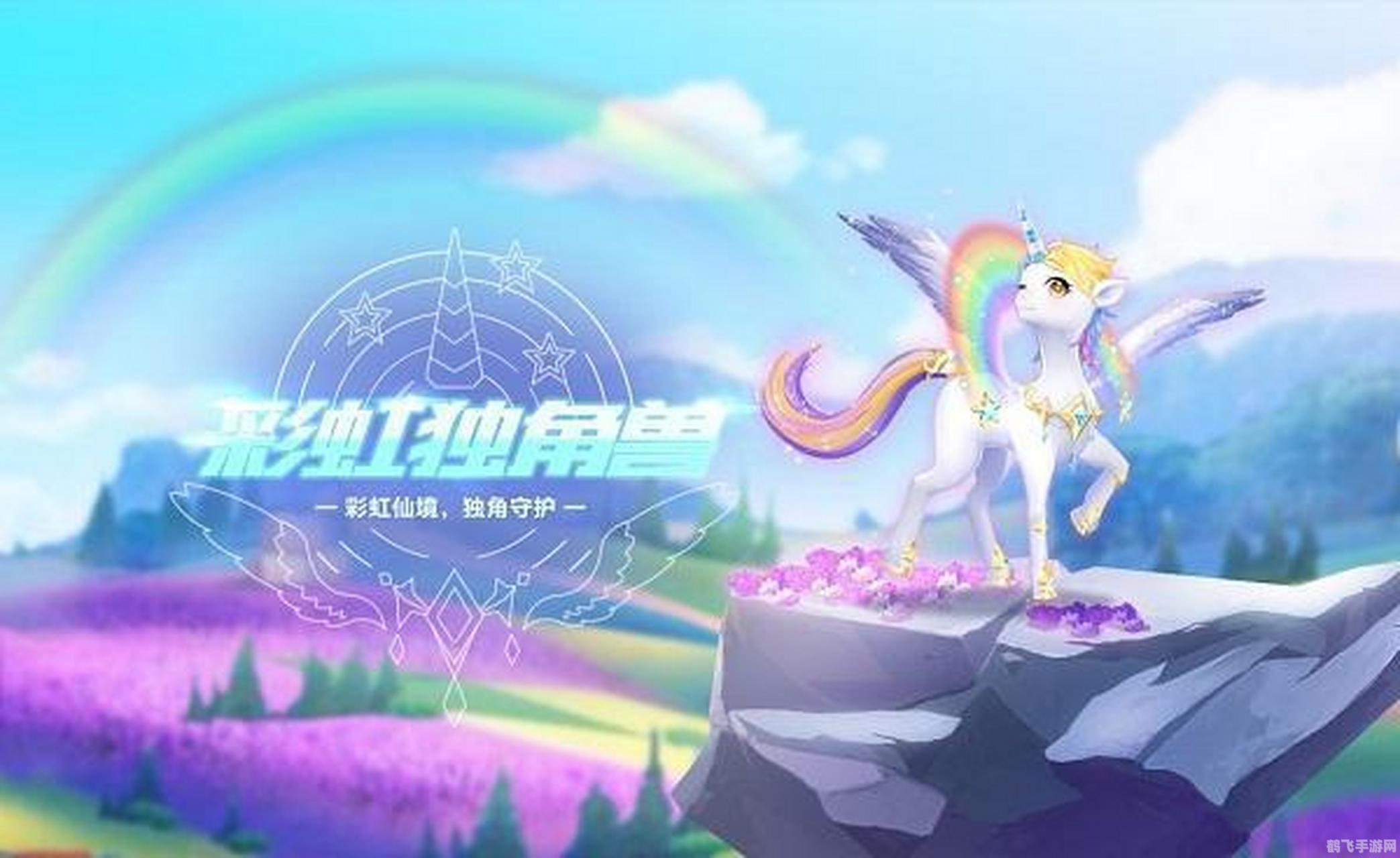 独角兽幼果有什么用,揭秘独角兽幼果的神秘力量——手游中的珍稀道具攻略