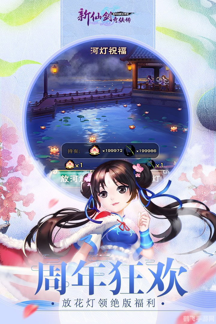 新仙剑奇侠传小游戏手游攻略：探索奇幻世界，成为最强剑侠！