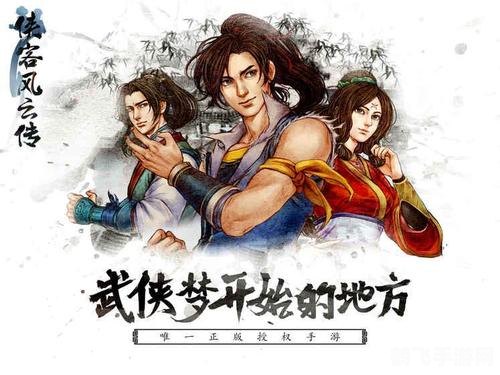 侠客风云传 少年英雄会,侠客风云传:少年英雄会手游攻略——成为江湖翘楚的秘诀