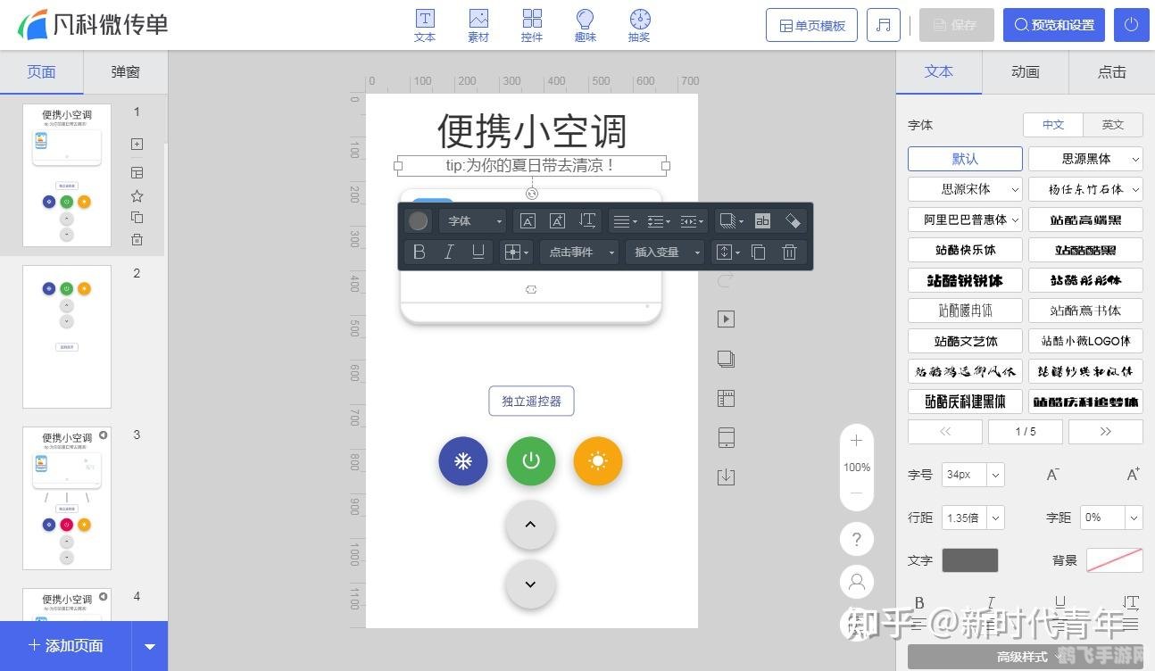 便携小空调小程序:夏日清凉神器,轻松应对高温天气